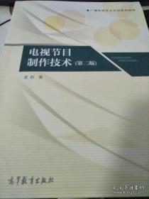 電視節目制作技術 從構思到成品的全方位解析