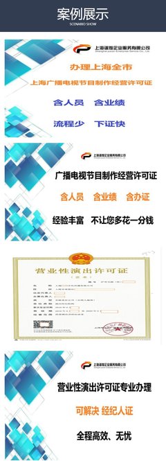 上海廣播電視節目制作經營許可證辦理費用明細詳解